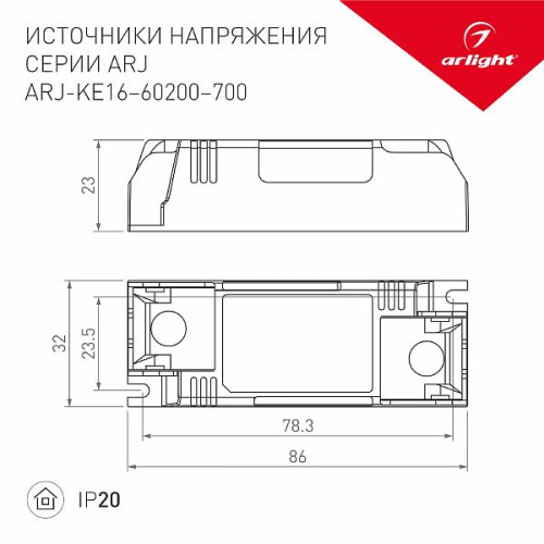 Блок питания ARJ-KE16700A (11W, 700mA) (Arlight, IP20 Пластик, 5 лет)