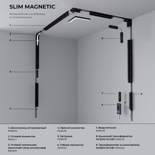 Slim Magnetic Трековый поворотный светильник  R01 6W 4200K черный 85011/01