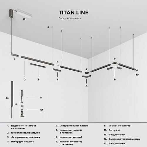 Titan Line Подвесной комплект для подключения трековой системы освещения к питанию 85009/00 титан 85009/00