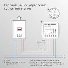 Реле Умный дом с независимым контактом 76010/00