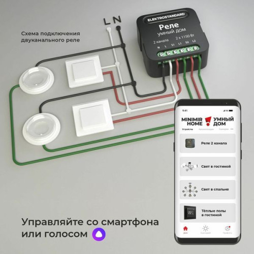 Умное двухканальное реле 76007/00