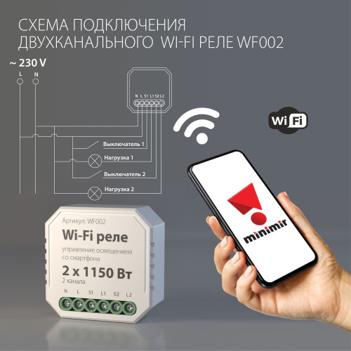 Умное двухканальное реле WF002