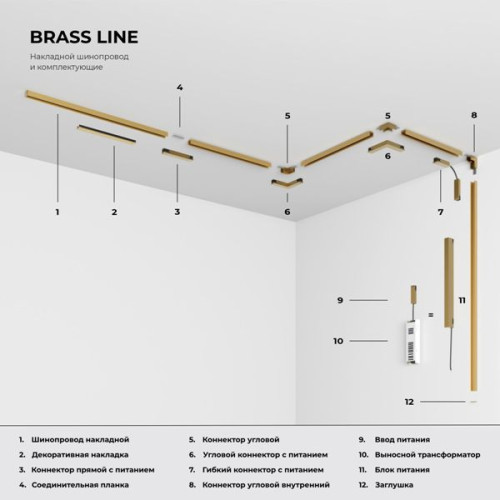 Brass Line Трековый поворотный светильник 10W 3000K латунь 85525/01