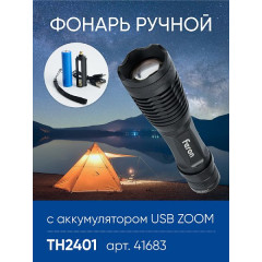Фонарь ручной Feron TH2401с аккумулятором USB ZOOM , 41683