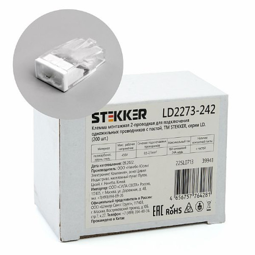 Клемма монтажная 2-проводная с пастой STEKKER  для 1-жильного проводника, LD2273-242 , 39941