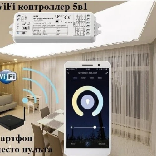 Wt5 Router WiFi контроллер QF WT5 (5в1) для светодиодных лент